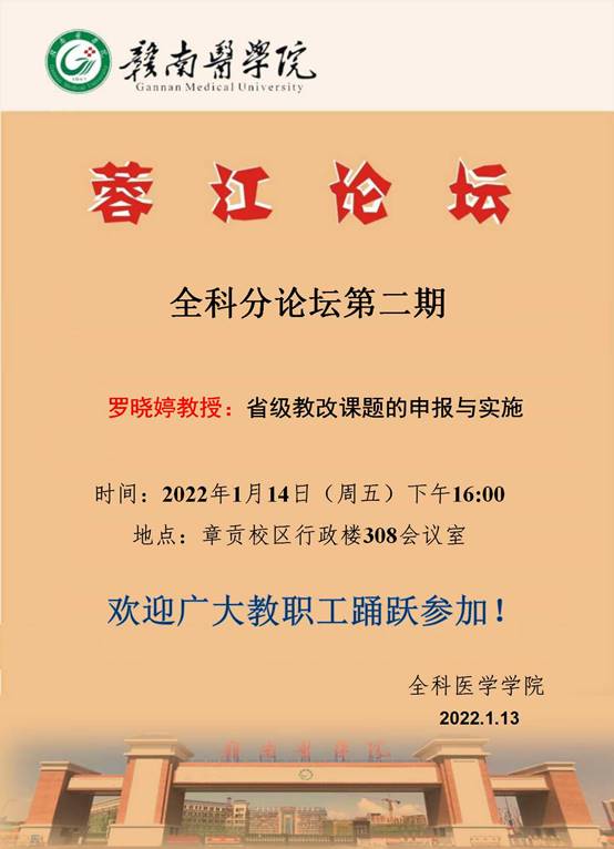 说明: C:\Users\admin\Desktop\学术论坛\全科分论坛-照片格式\全科分论坛-第二期.jpg
