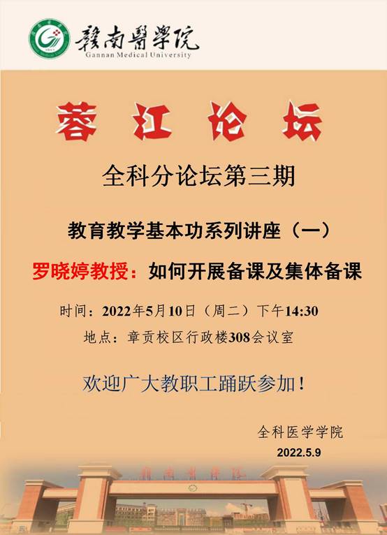 说明: C:\Users\admin\Desktop\学术论坛\全科分论坛-照片格式\全科分论坛-第三期.jpg