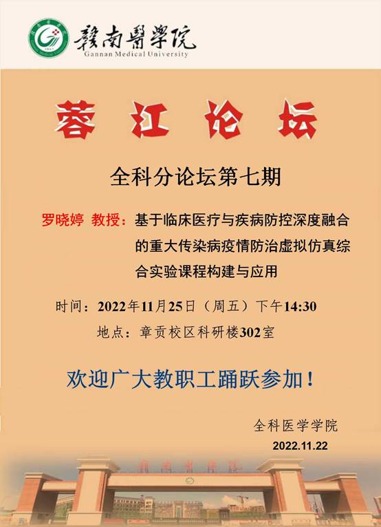 说明: C:\Users\admin\Desktop\学术论坛\全科分论坛-照片格式\全科分论坛-第七期.jpg
