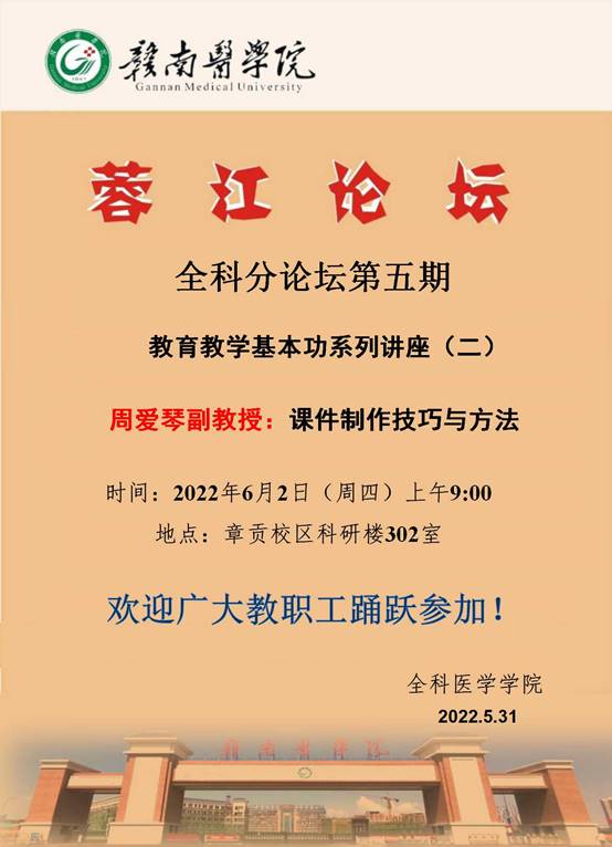 说明: C:\Users\admin\Desktop\学术论坛\全科分论坛-照片格式\全科分论坛-第五期.jpg