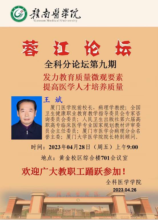 说明: C:\Users\admin\Desktop\学术论坛\全科分论坛-照片格式\全科分轮坛第九期.jpg