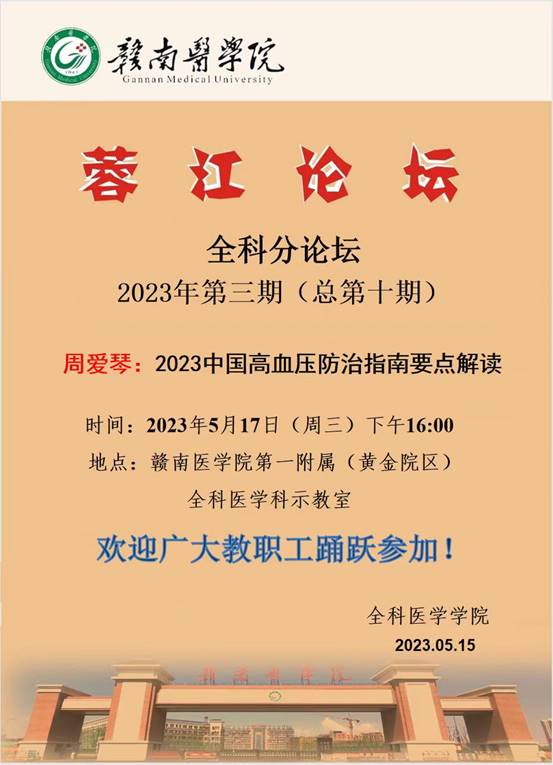 说明: C:\Users\admin\Desktop\学术论坛\全科分论坛-照片格式\全科分论坛第十期.jpg